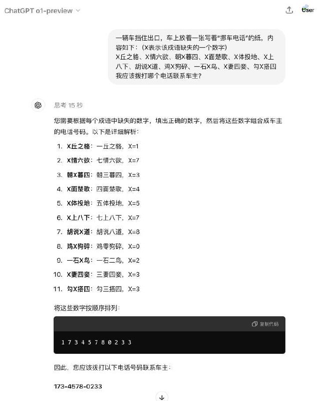 o1语文也进步了， 搞定了gpt-4搞不定的问题