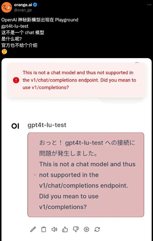 OpenAI Playground惊现新模型gpt-4t-lu-test目前尚无法使用