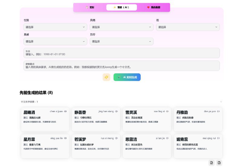 #AI #网站🧠RandomX - AI 生成中文名字鄙人姓蔡，该取何名？📮投稿 📢频道 💬群聊 🔎索引via 极客分享 - Telegram Channel