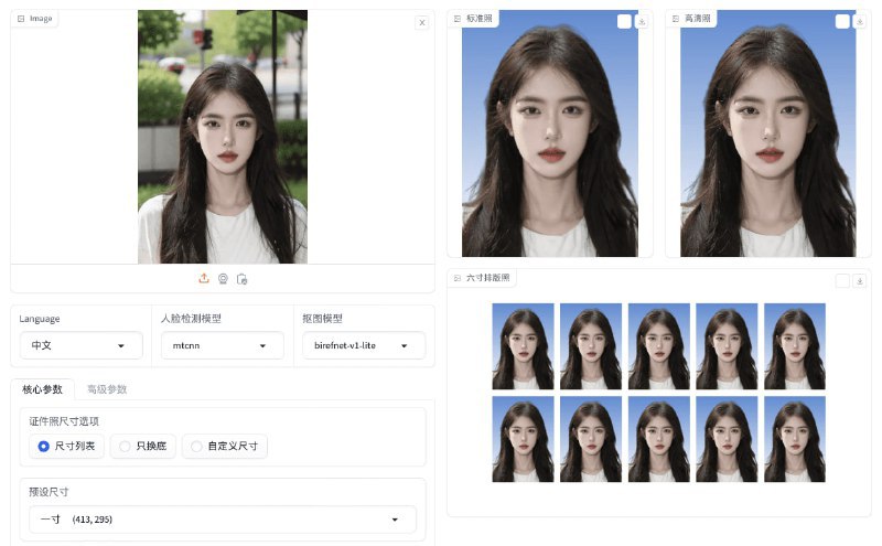 🆔 项目名称：HivisionIDPhotos⭐️ 项目功能：AI 证件照制作📁 项目简介：一个轻量级且高效的 AI 证件照制作工具，能够通过 AI 模型对照片进行抠图、背景替换、生成标准化证件照等操作