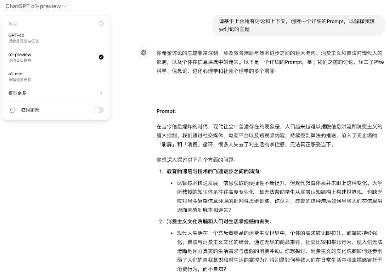 Szhans的即刻动态发布了: 💡 分享一个强大、实用的Open AI新模型 o1 用法： 1. 首先，选择 GPT-4o的模式，持续深度对话或复制文本、代码进来（不要上传） 2. 然后，请ChatGPT结...💡 分享一个强大、实用的Open AI新模型 o1 用法：1. 首先，选择 GPT-4o的模式，持续深度对话或复制文本、代码进来（不要上传）2. 然后，请ChatGPT结合所有上下文，创建一个丰富详尽的Prompt ，注意表明你的意图——解释或实现什么3. 在当前的对话窗口切换到 o1-preview （注意不要新建）4. 粘帖GPT 为你创建的Prompt，等待o1 慢慢思考……（秒数是一个奇妙的指标）5. 你将得到o1 思维链和高级推理的有趣输出我称这种用法为Prompt for me-o1版，背后的价值，你使用过就会很快感受到