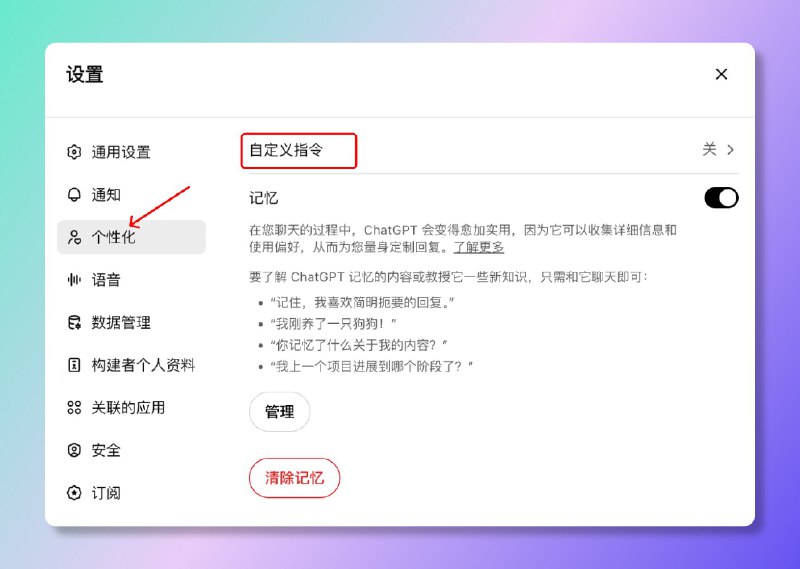 小互: ↩️ 在个人设置→个性化→自定义指令当中开启设置启用此设置后，用户的自定义指令将仅在新对话中生效