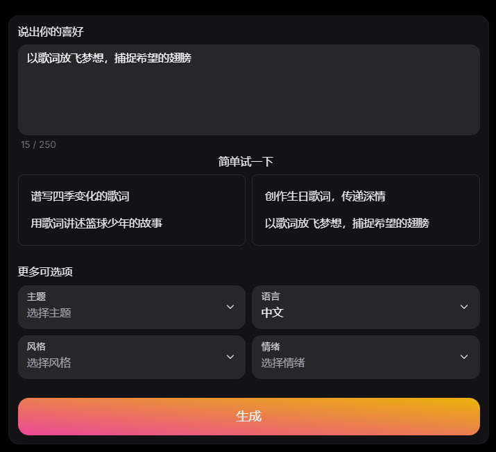🆔 网站名称：Snon Lyric⭐ 网站功能：AI歌词生成📁 网站简介：一个专门为Suno AI提供歌词生成服务的工具，可以轻松创建各种风格的歌词