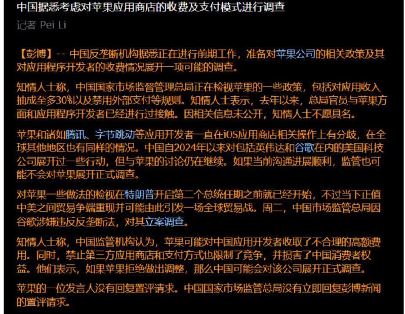 小互: 对苹果也要动手了🥲估计是谈判较劲根源可能还在tiktok这里，互相搞脱钩看来加速了，兄弟们，早做准备！----------------------Wed Feb 05 2025 17:33:24 GMT+0800 (China Standard Time)via Twitter @小互