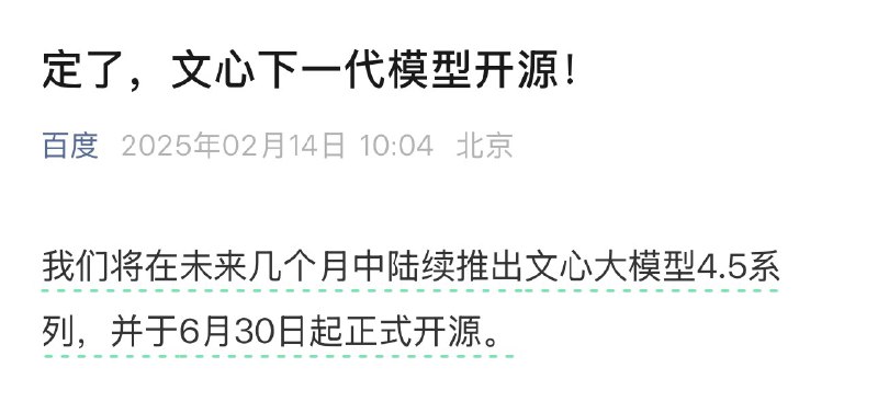 小互: 百度宣布将在未来几个月中陆续推出文心大模型4.5系列并直接开源🤣----------------------Fri Feb 14 2025 10:38:13 GMT+0800 (China Standard Time)via Twitter @小互