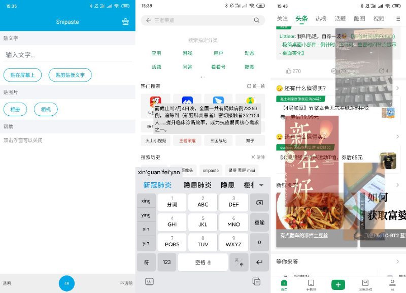 #软件 #工具 #开源🌁 Snipaste-Android - 贴文字、图片小工具▎软件平台：#Android▎软件介绍：一个开源 Android 小工具，设计类似 Snipaste，具有贴文字、贴图片的功能，贴文字：输入文字生成悬浮窗、剪贴板文字生成悬浮窗；贴图片：相册图片生成悬浮窗、拍照图片生成悬浮窗、生成悬浮窗前裁剪图片