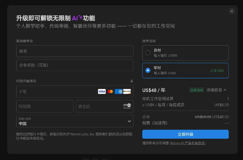 Notion AI 现在对学生/教育工作者半价Notion AI 近期修改了教育套餐的 AI 价格，仅需 5$/月或 48$/年