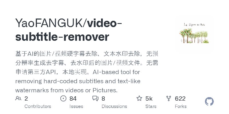 GitHub - YaoFANGUK/video-subtitle-remover: 基于AI的图片/视频硬字幕去除、文本水印去除，无损分辨率生成去字幕、去水印后的图片/视频文件。无需申请第三方API，本地实现。AI-based tool for removing…