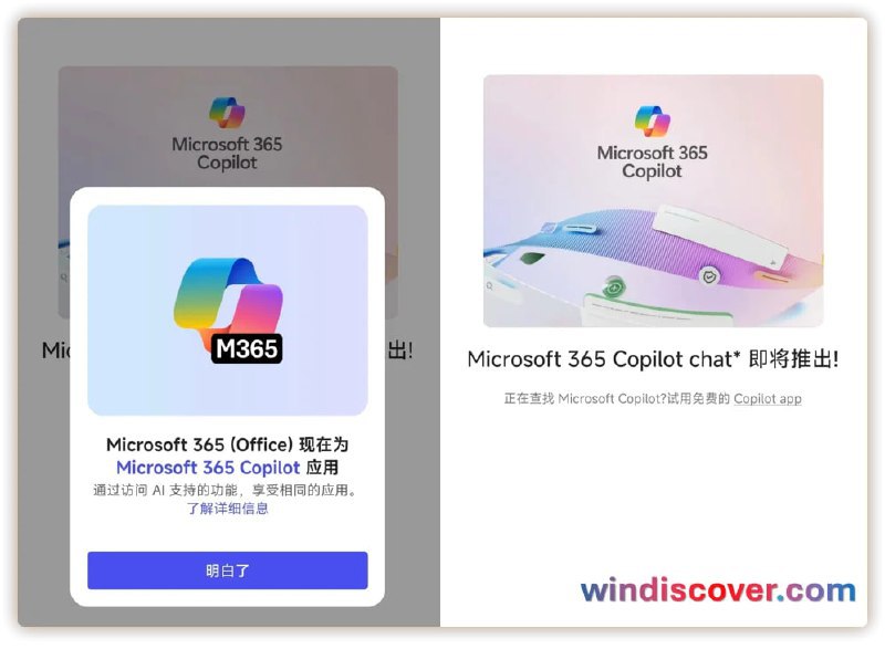 Microsoft 365 移动版已正式更名为 Microsoft 365 CopilotMicrosoft 365 移动版应用已正式更名为 Microsoft 365 Copilot，为了区分 Microsoft 365 Copilot 和 Microsoft Copilot，Microsoft Copilot 应用将更名为 Microsoft 365 Copilot Chat