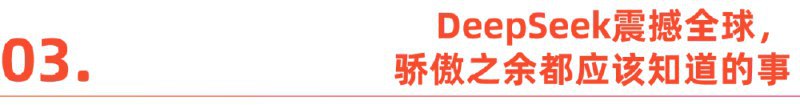 🌍全球经济与科技速递：AI突破、关税战与出行市场重塑* 🇨🇳AI领域重大突破： 中国DeepSeek AI大模型横空出世，训练成本仅为OpenAI的千分之七，引发硅谷震动，或标志着中国AI从追赶者转变为创新者