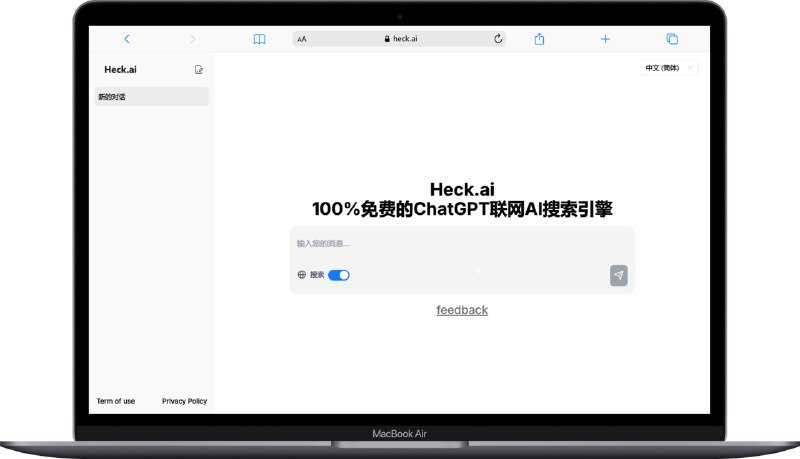 #AI #搜索引擎 #开源🔎 Heck.ai - 100%免费的 ChatGPT 联网 AI 搜索引擎网站声称完全免费，无需注册，速度也可观📮投稿 📢频道 💬群聊 🔎索引via 极客分享 - Telegram Channel