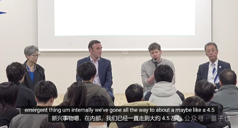 🤖奥特曼：OpenAI内部模型已达GPT-4.5，升级5.5无需百倍算力🚀OpenAI CEO 奥特曼在东京大学的对话中透露：* OpenAI 内部模型已达 GPT-4.5 水平，升级至 GPT-5.5 不再需要 100 倍算力，这得益于 o1 系列推理模型的新突破